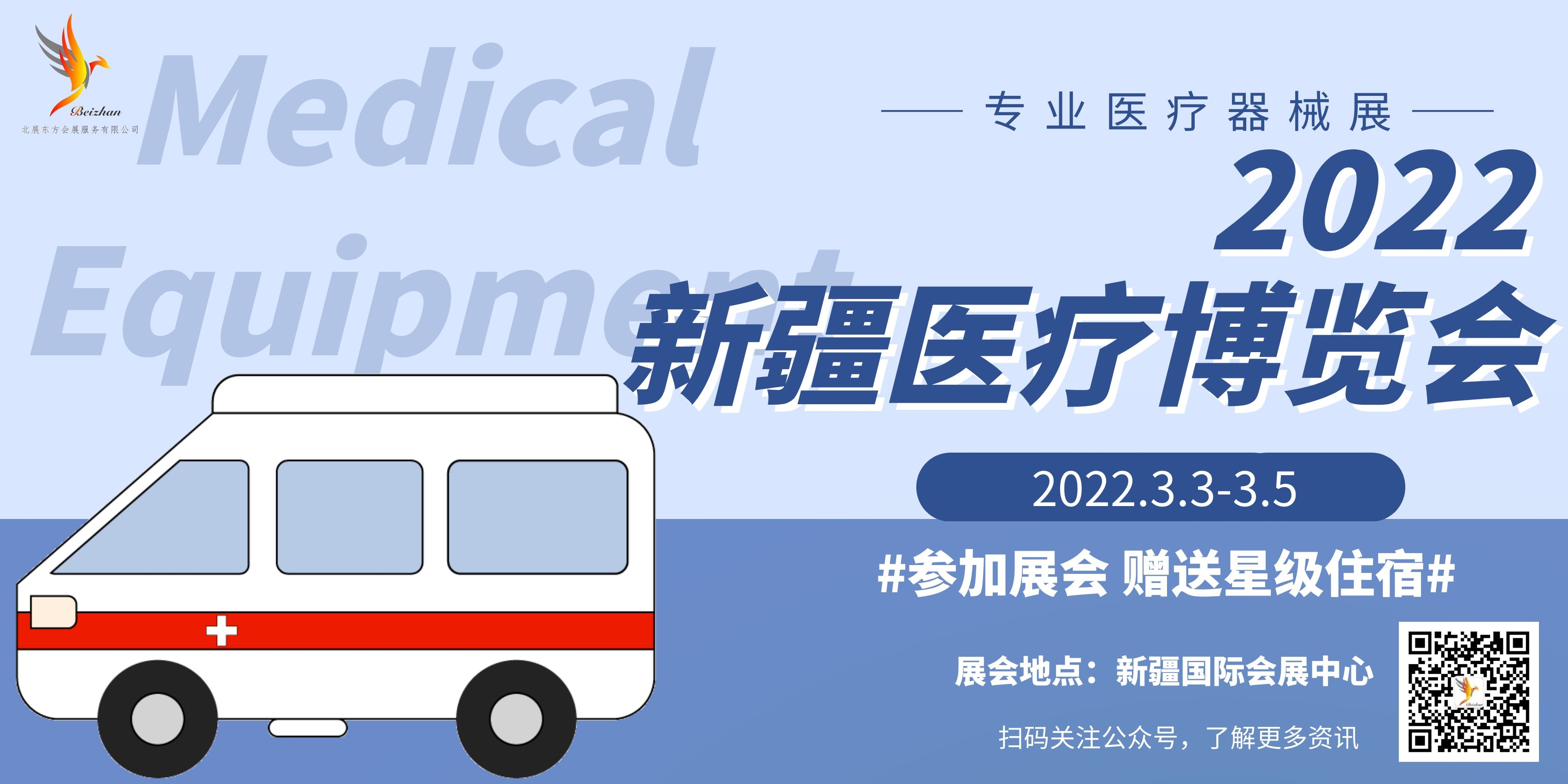 【展会资讯】2022年3月新疆医疗博览会与喀什医疗器械产业园区平台达成深度合作！
