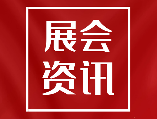 【北展新疆医疗博览会】线上线下多维度宣传展会信息，全力保障企业参展效果！