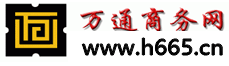 万通商务网